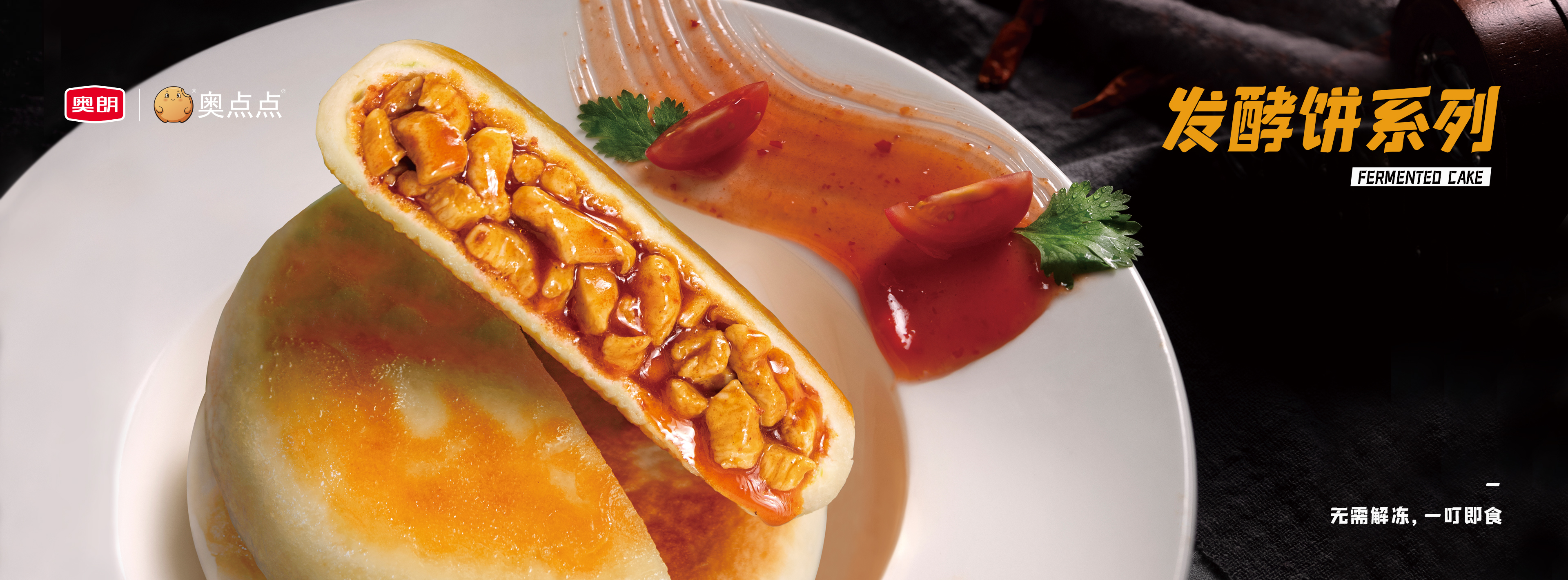 产品页banner-发酵