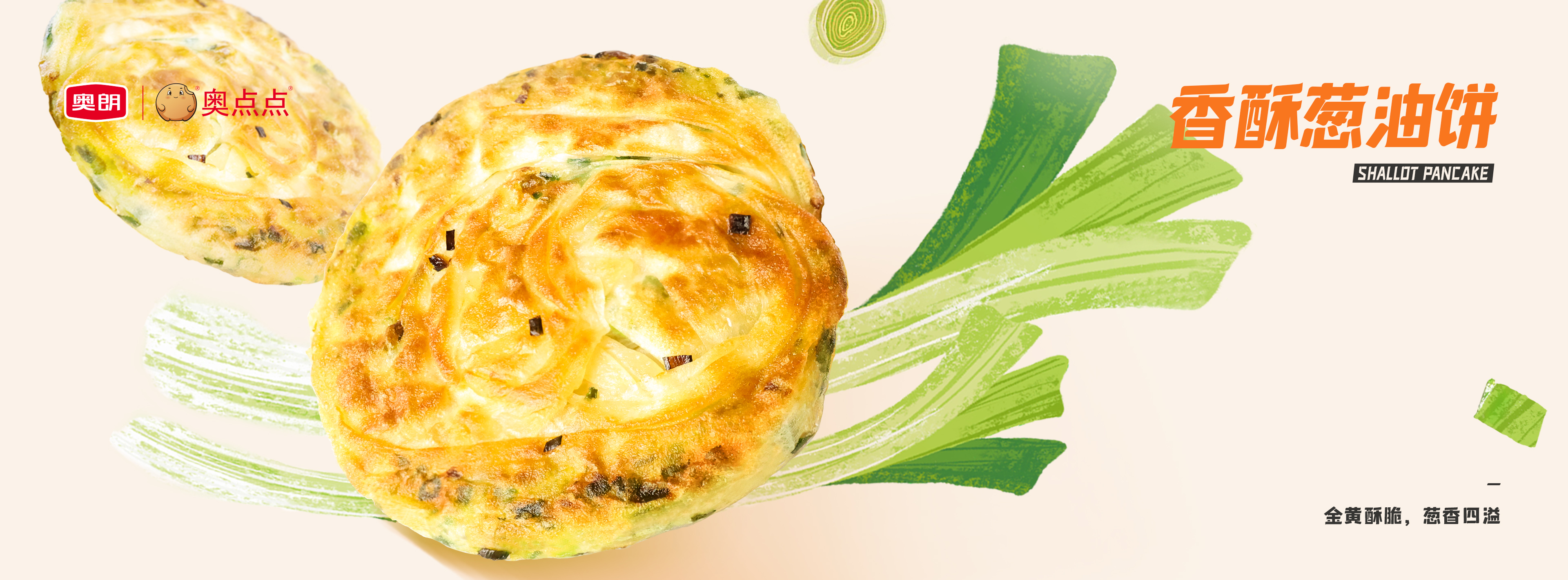 产品页banner-葱油饼